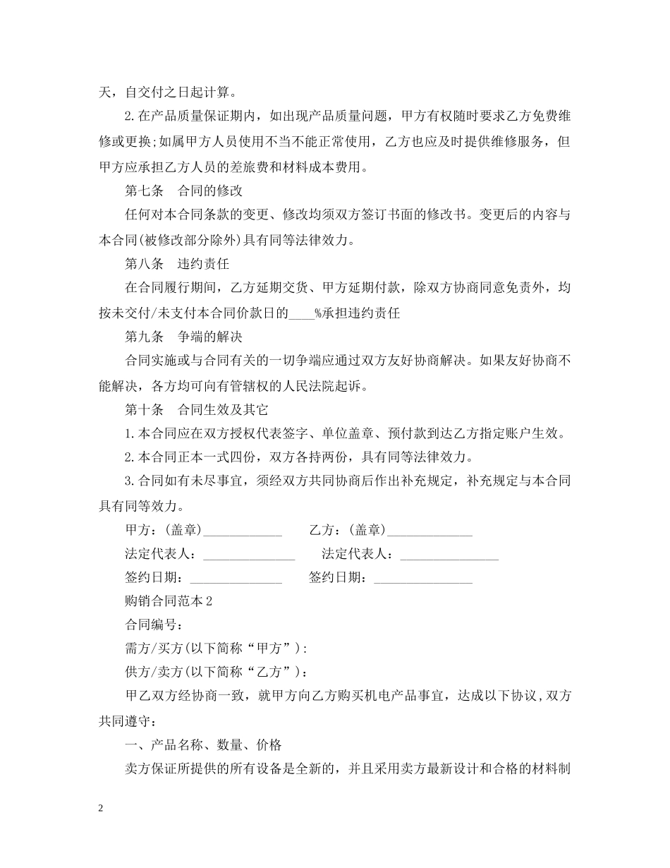 2024产品购销合同范本下载_第2页