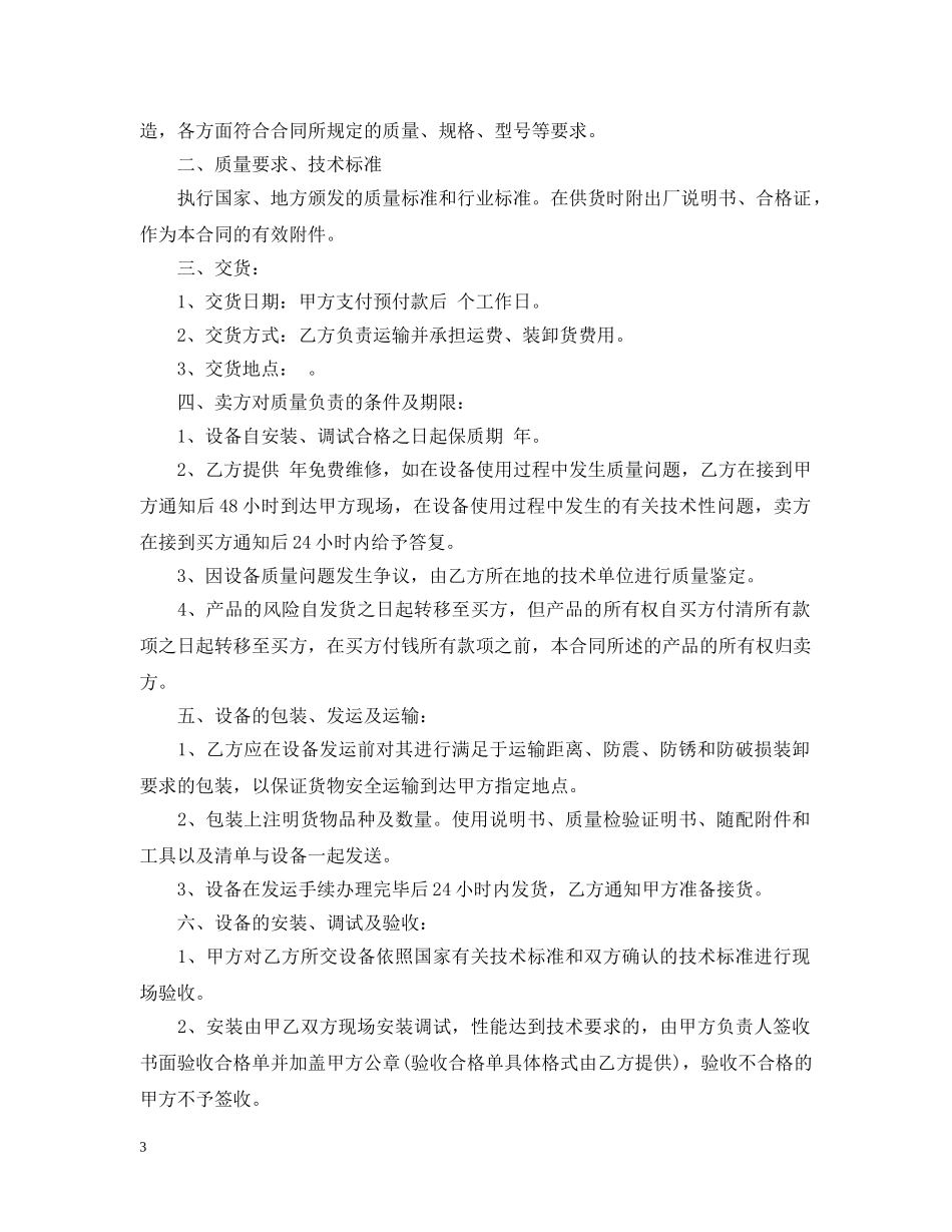 2024产品购销合同范本下载_第3页