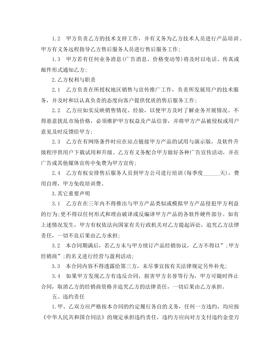 2024产品销售合同范本_第2页