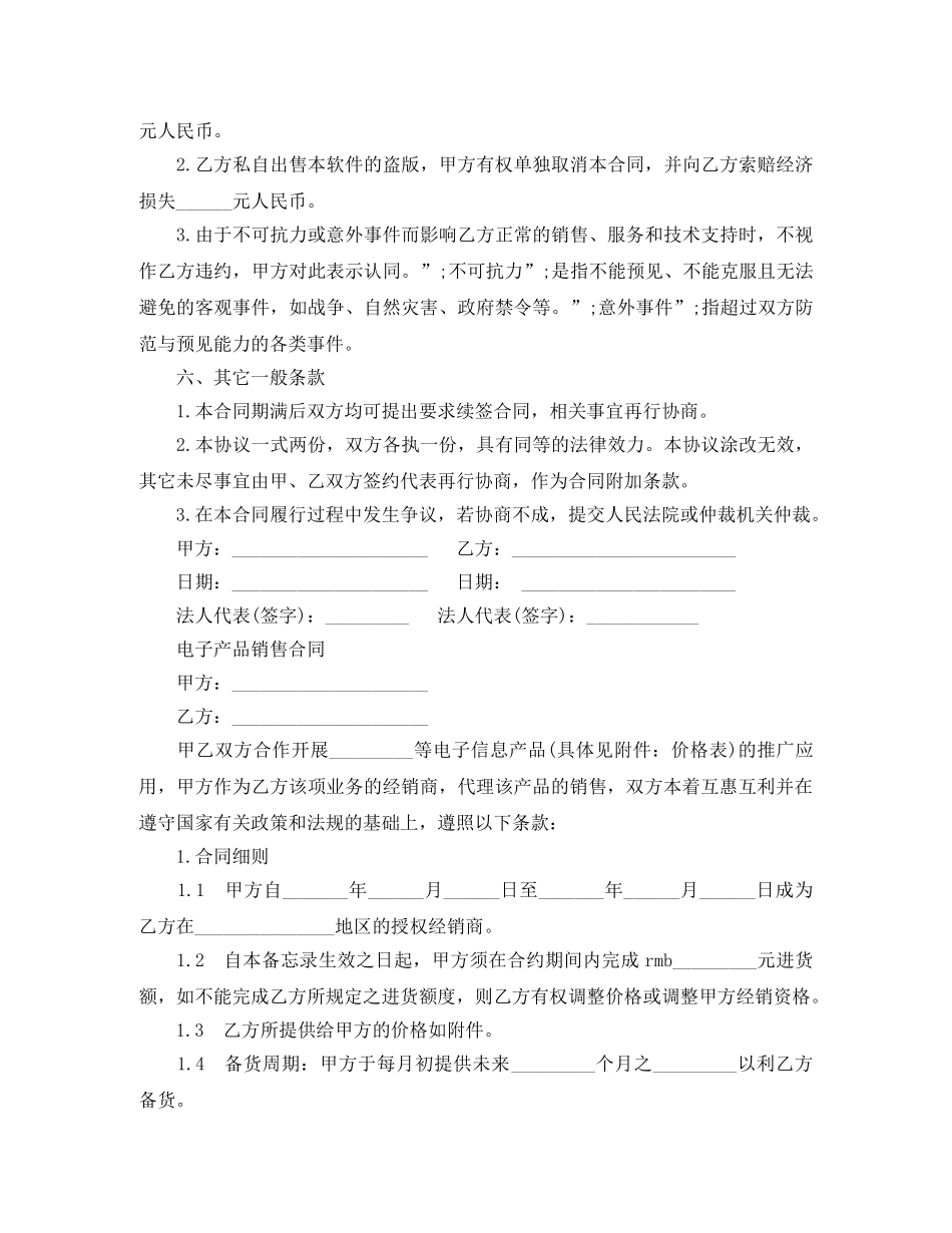 2024产品销售合同范本_第3页