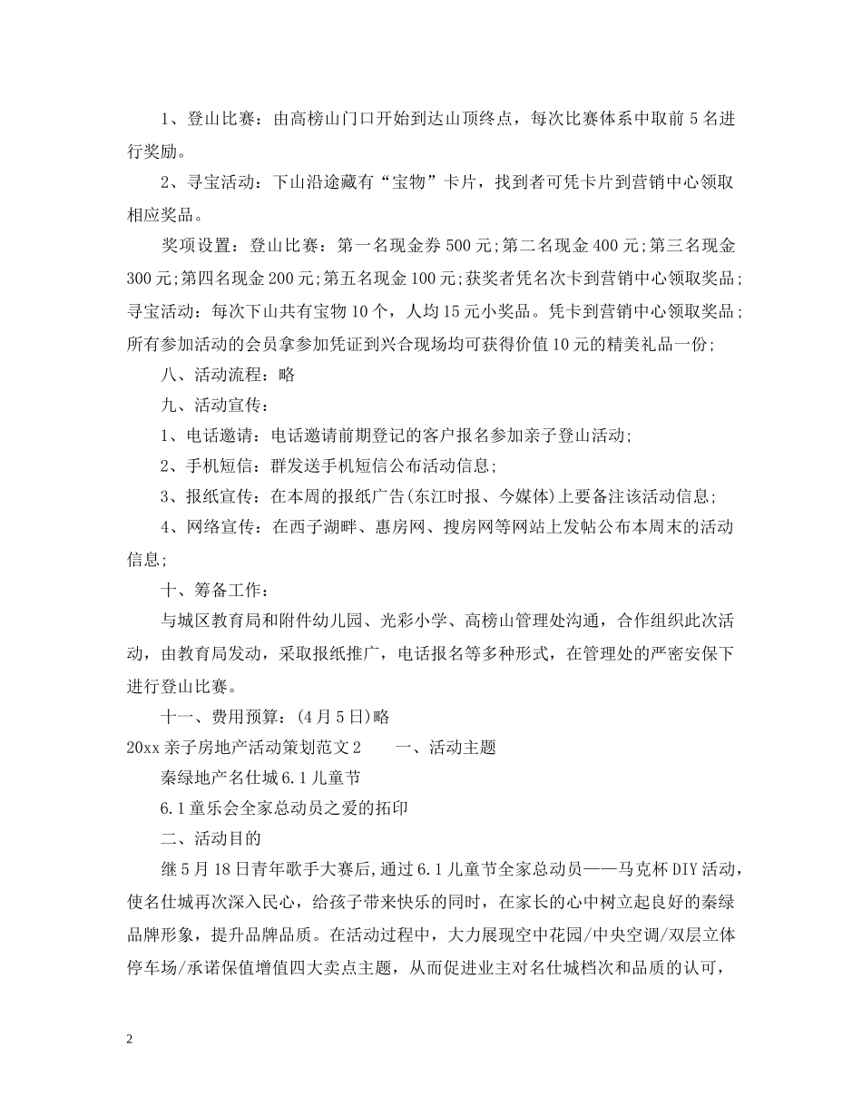 2024亲子房地产活动策划_第2页