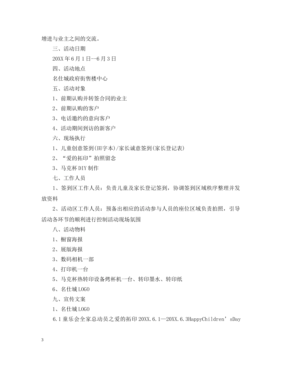 2024亲子房地产活动策划_第3页