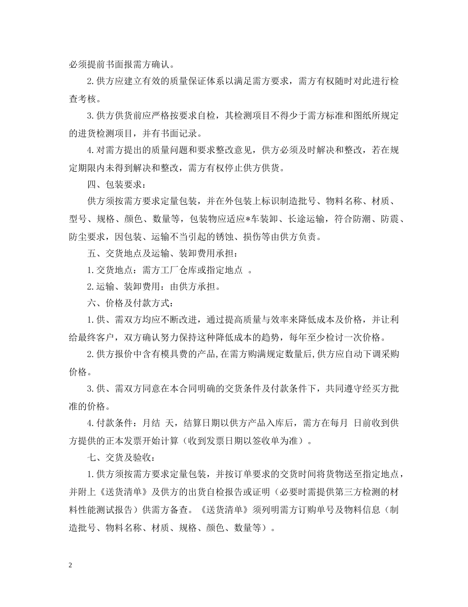 2024产品订货合同书范本_第2页