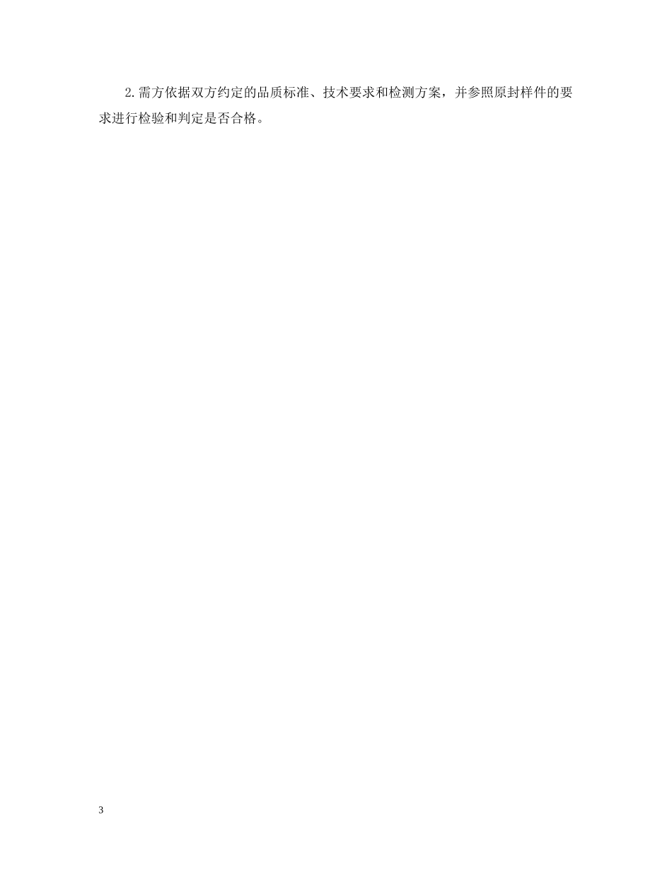 2024产品订货合同书范本_第3页