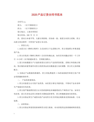 2024产品订货合同书范本