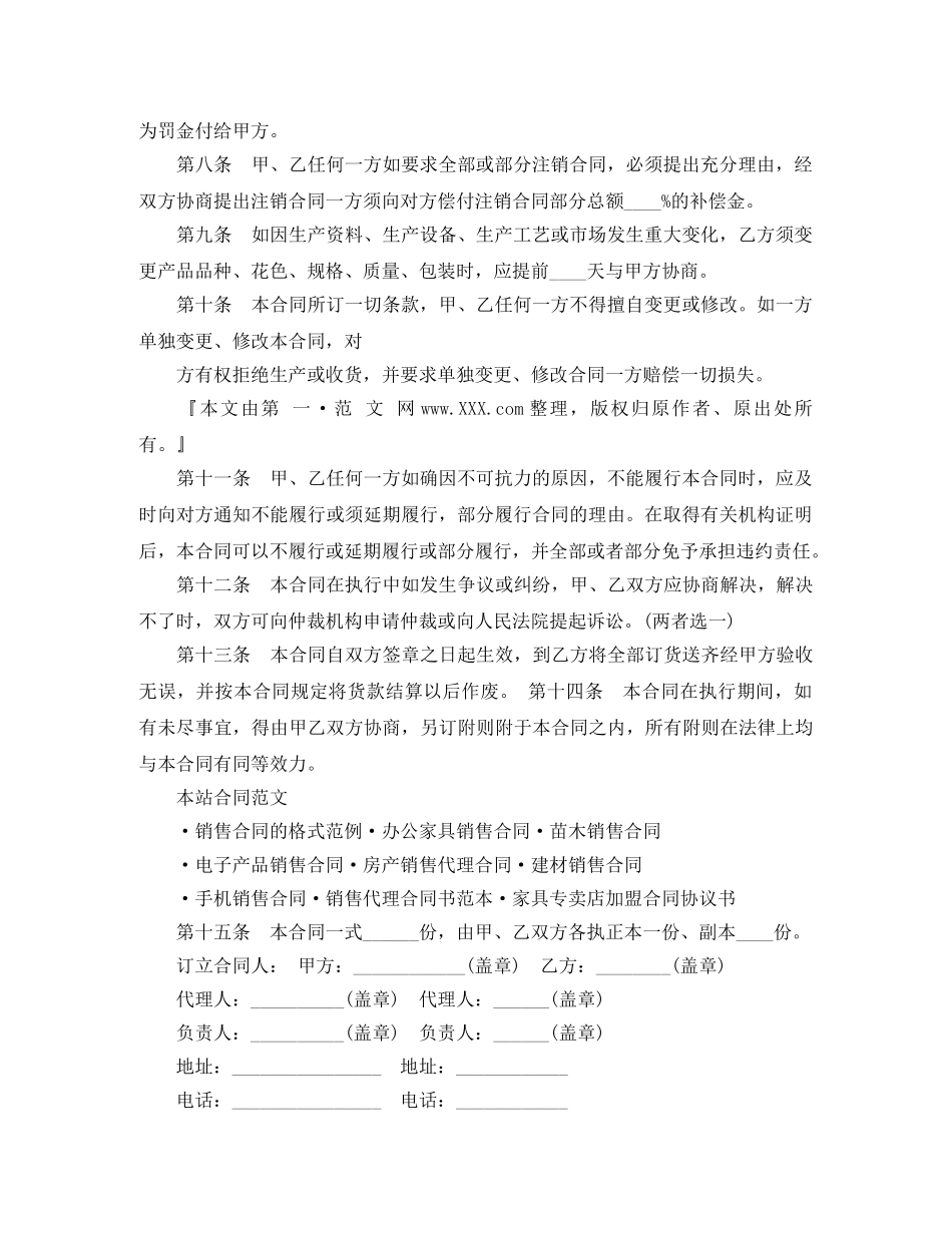 2024产品销售合同(4篇)_第2页