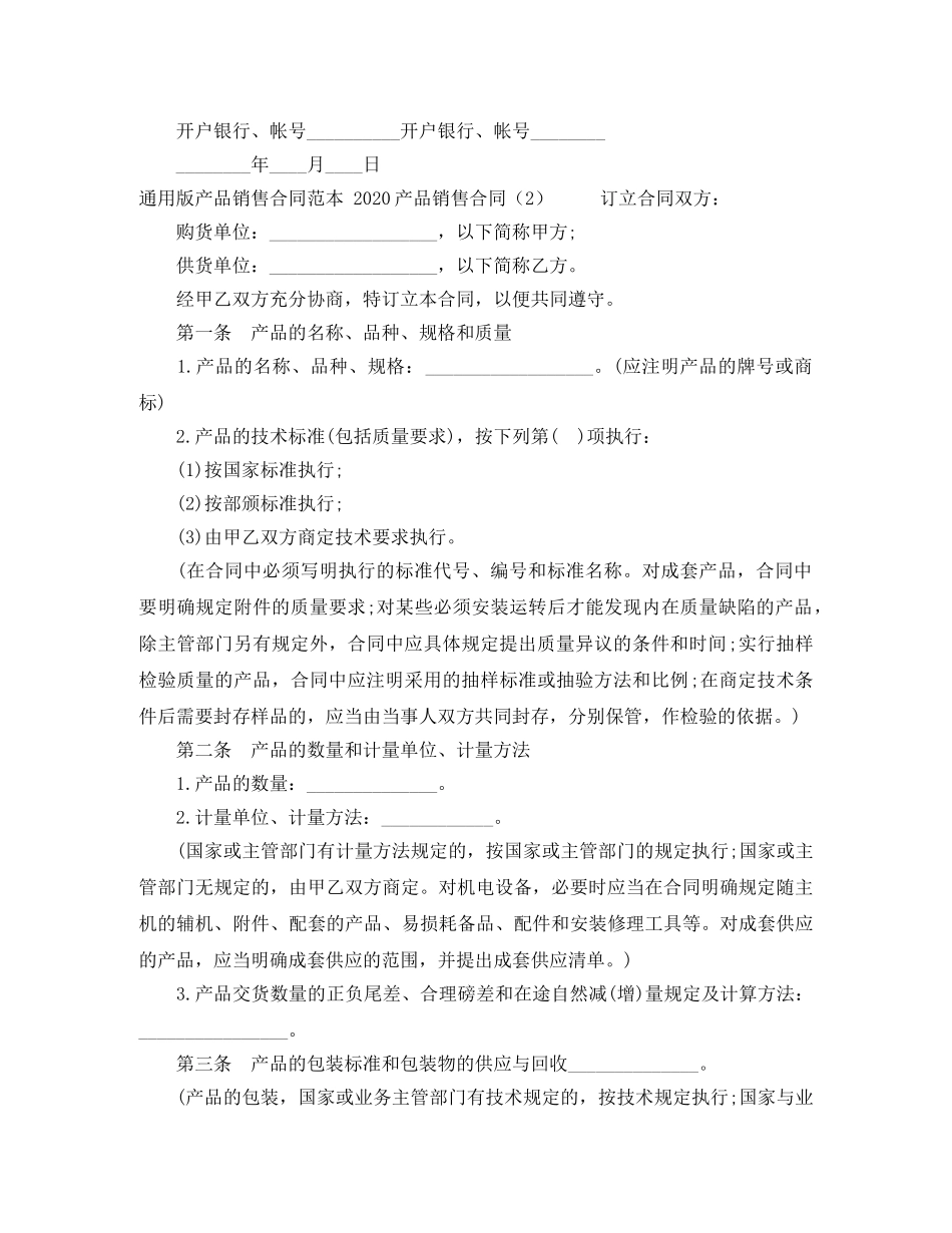 2024产品销售合同(4篇)_第3页