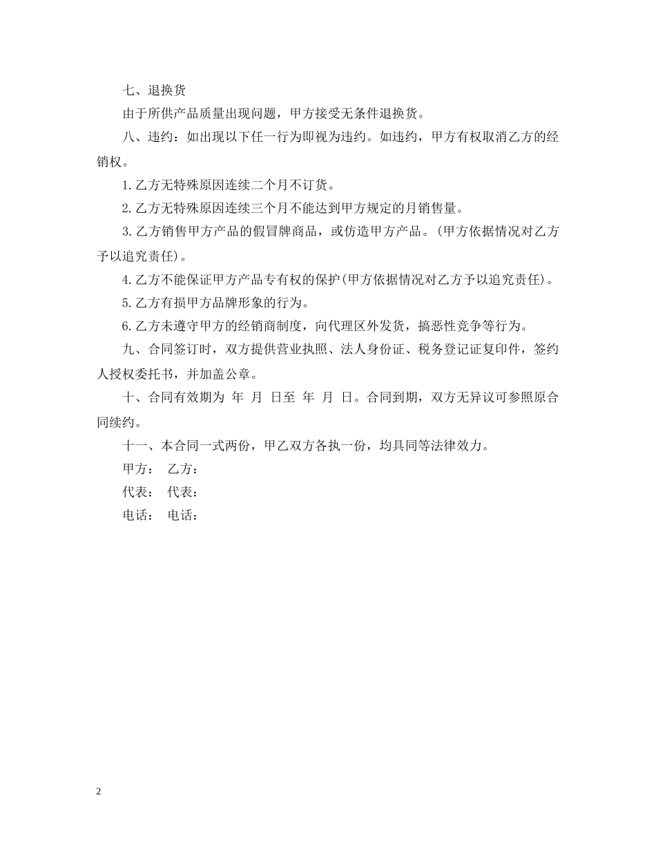 2024产品区域代理合同样本_第2页