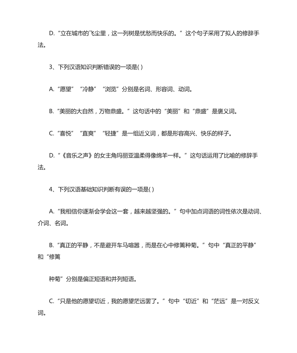 中考语文复习---语法专项练习40题(含答案) _第2页