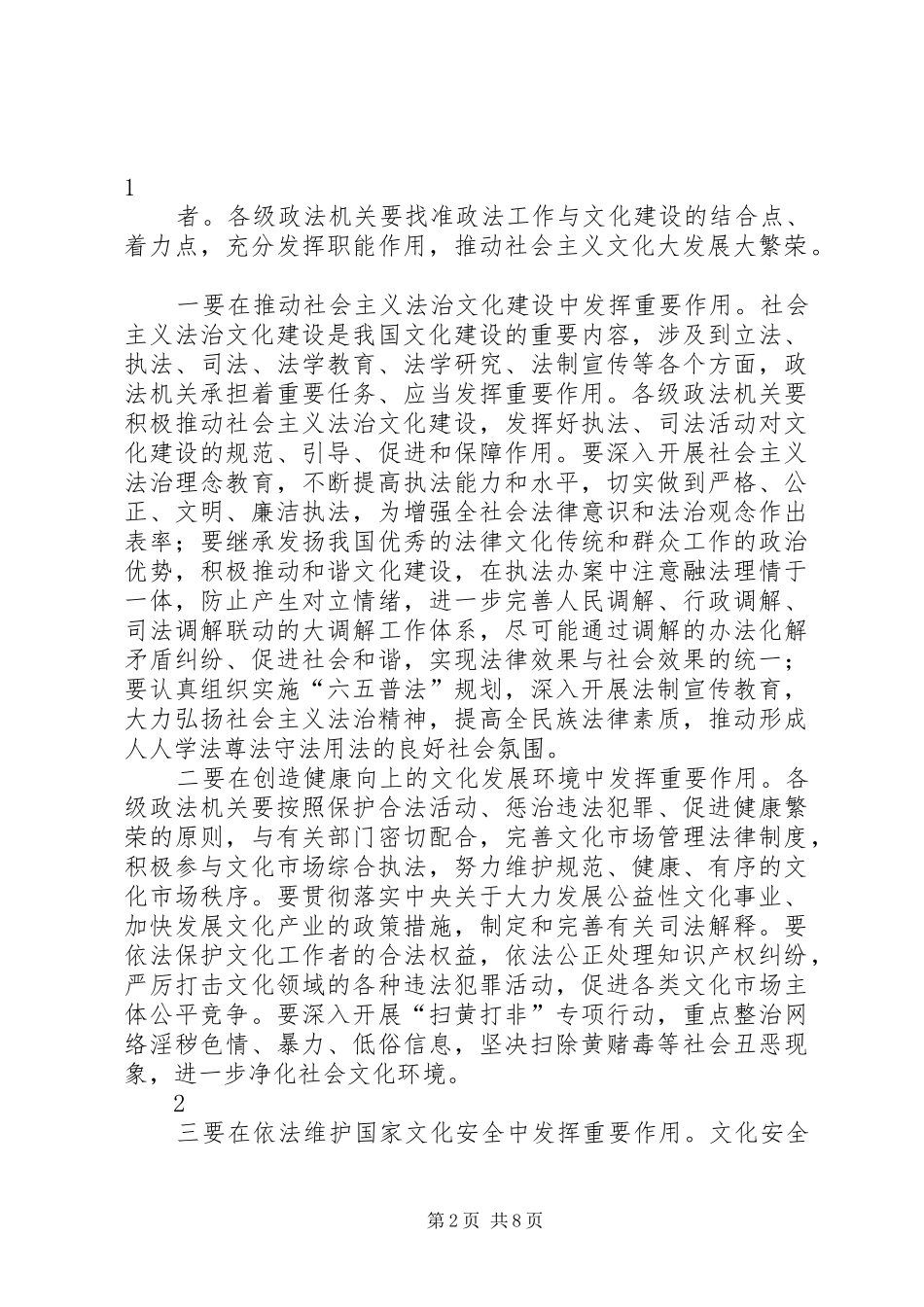 政法干警核心价值观政法干警核心价值观学习心得_第2页