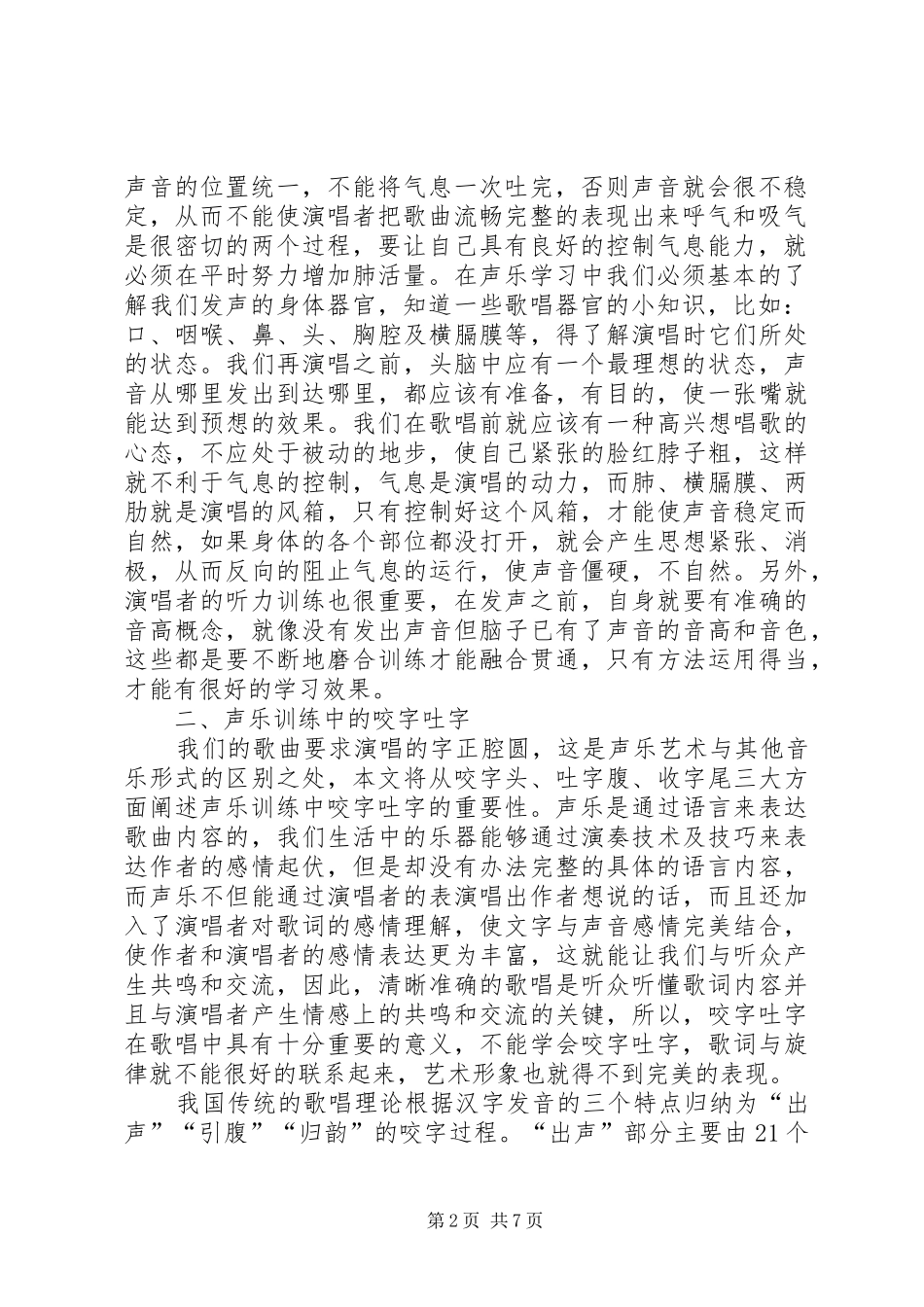浅谈学习声乐得体会_第2页