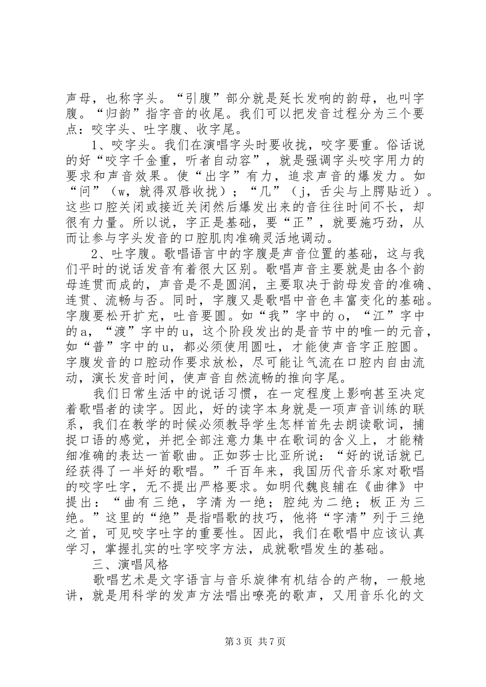 浅谈学习声乐得体会_第3页