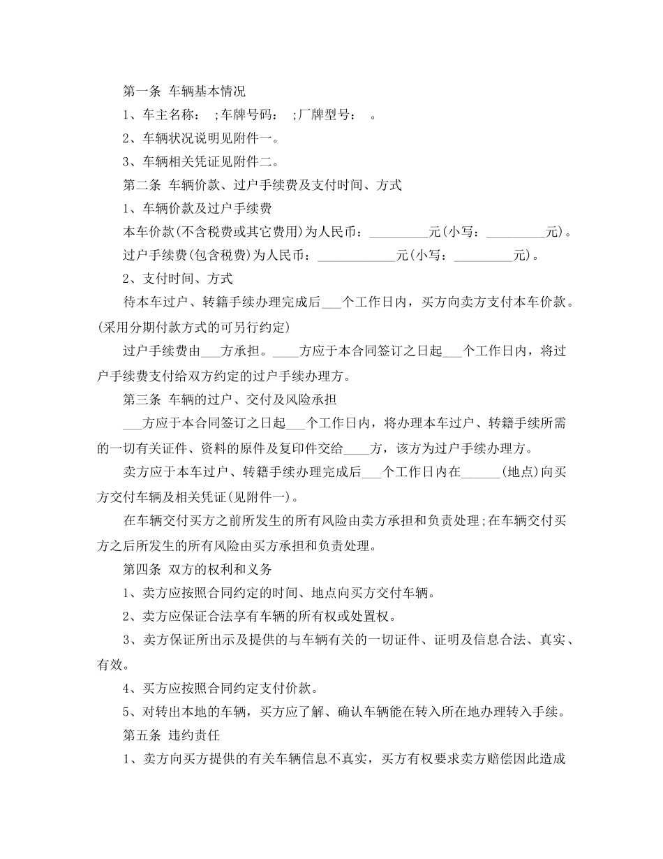 2024二手车买卖合同范本_第2页