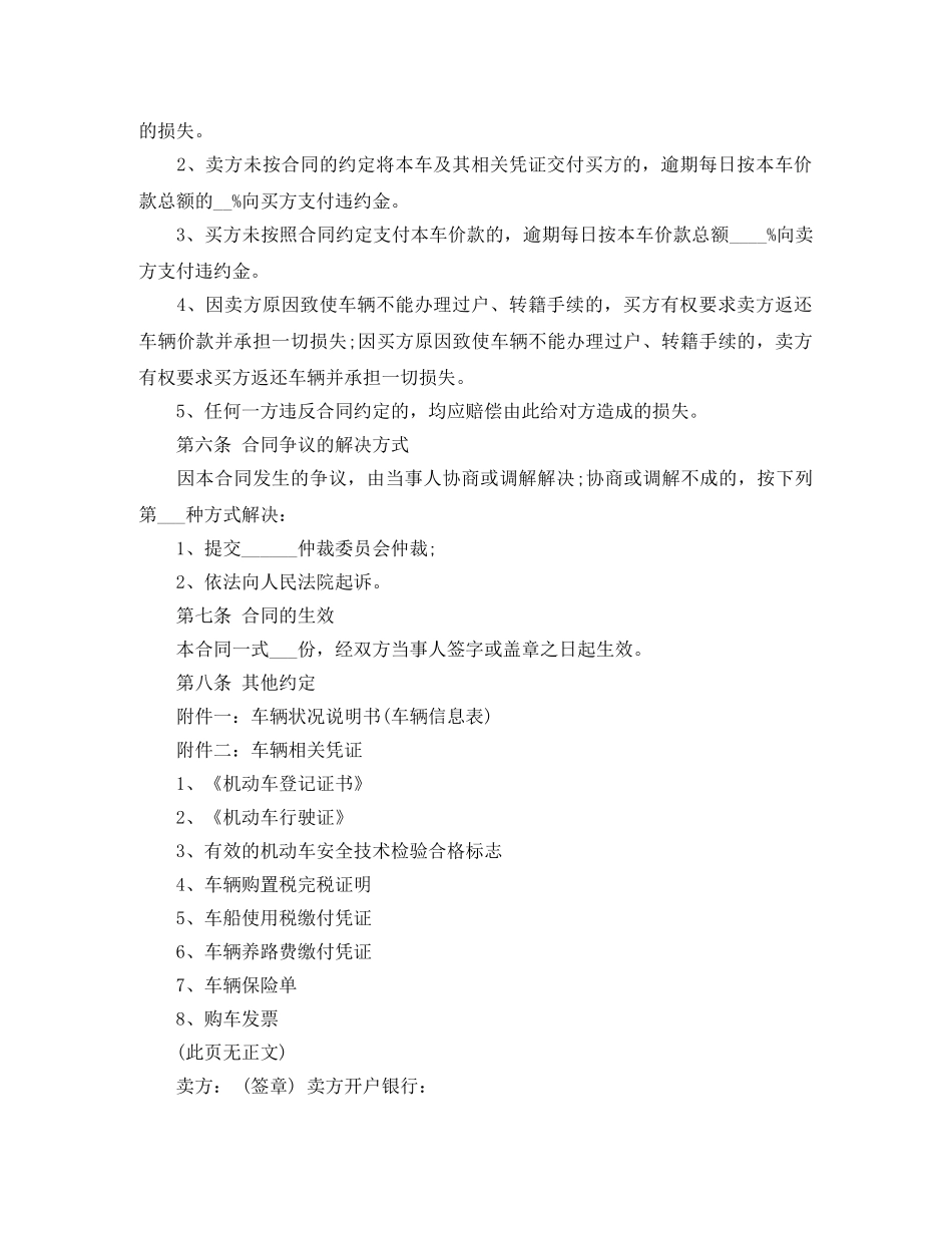 2024二手车买卖合同范本_第3页
