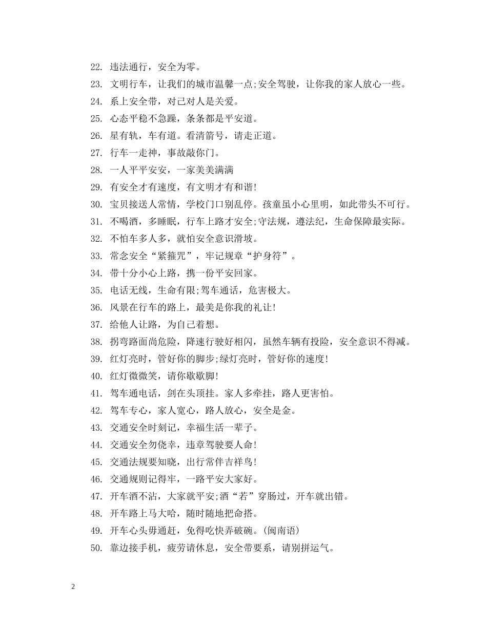 2024交通安全温馨提示语大全_第2页
