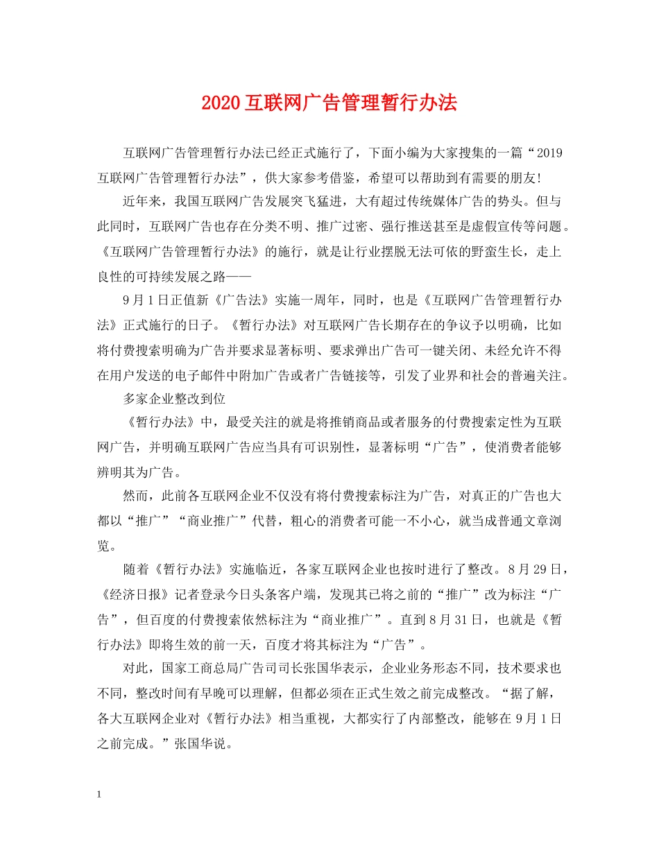 2024互联网广告管理暂行办法_第1页