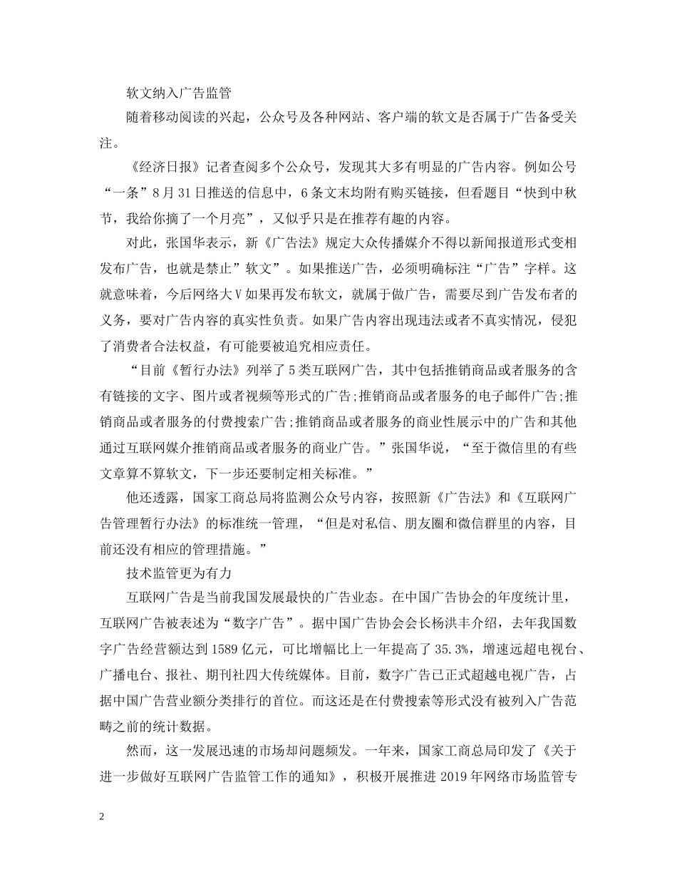 2024互联网广告管理暂行办法_第2页