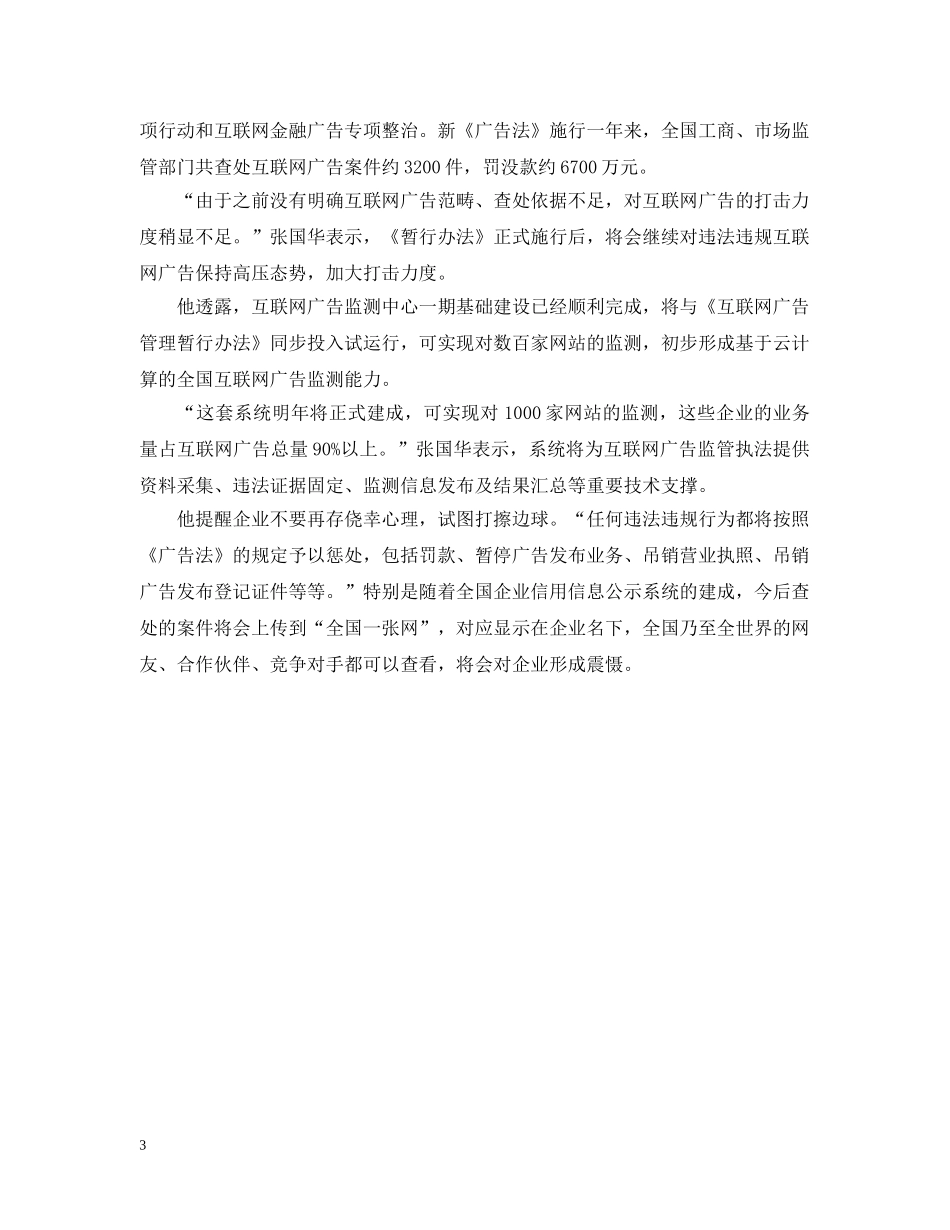 2024互联网广告管理暂行办法_第3页