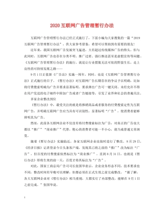 2024互联网广告管理暂行办法