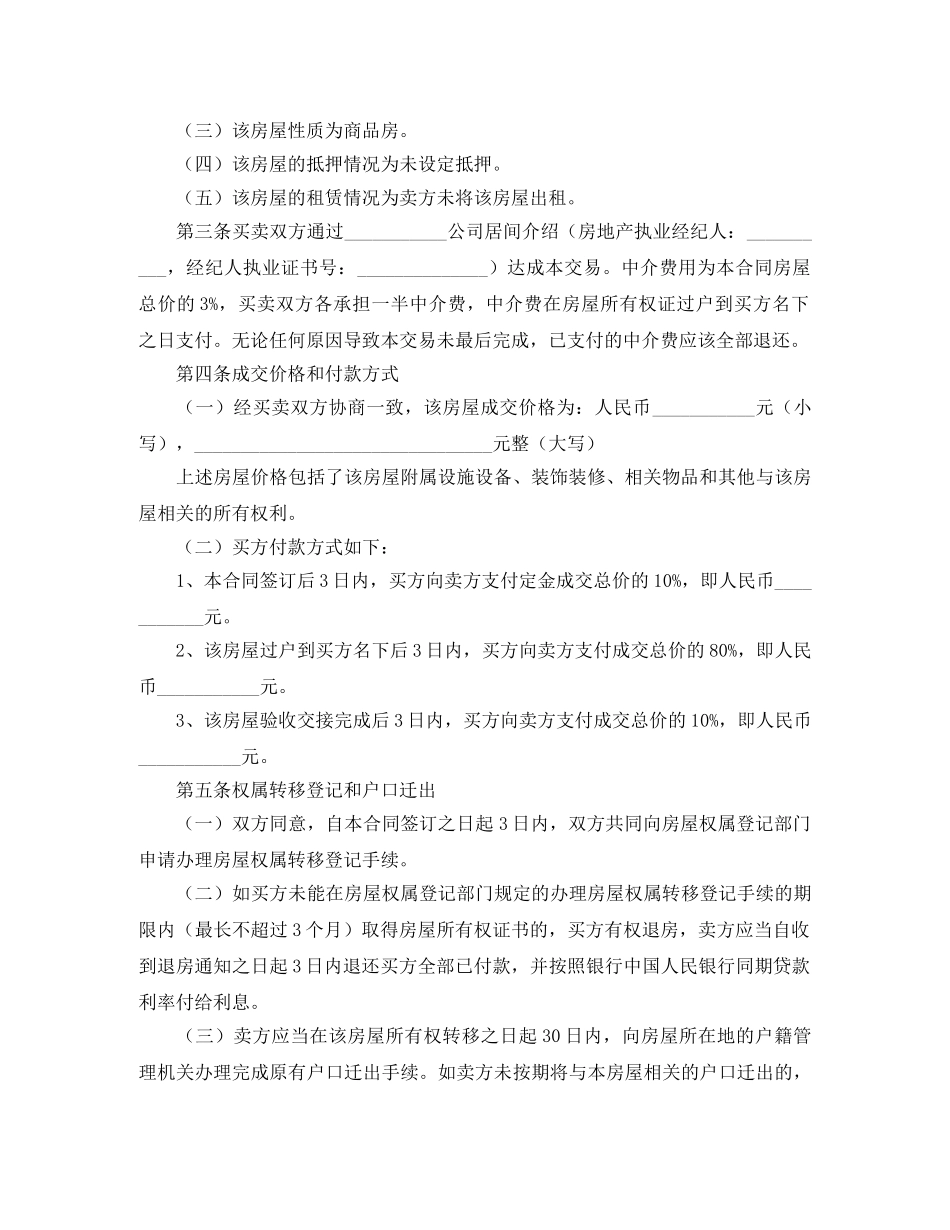 2024二手房购房合同范本【三篇】_第2页