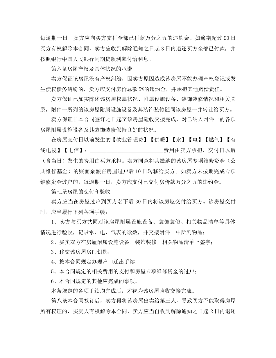 2024二手房购房合同范本【三篇】_第3页