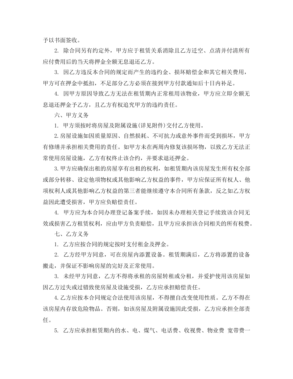 2024二线城市房屋租赁合同范本预测版_第2页