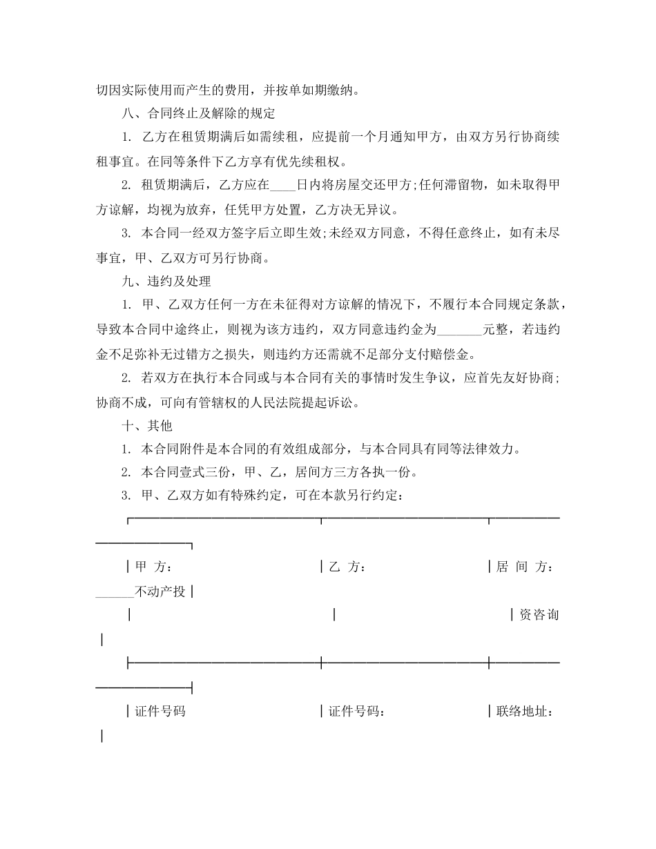 2024二线城市房屋租赁合同范本预测版_第3页