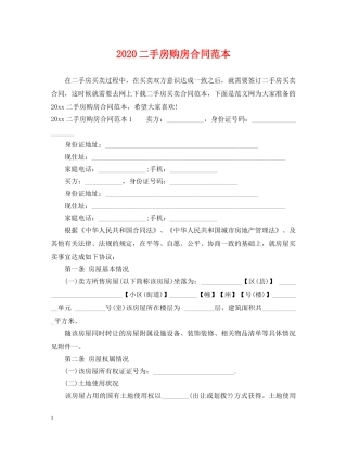 2024二手房购房合同范本2