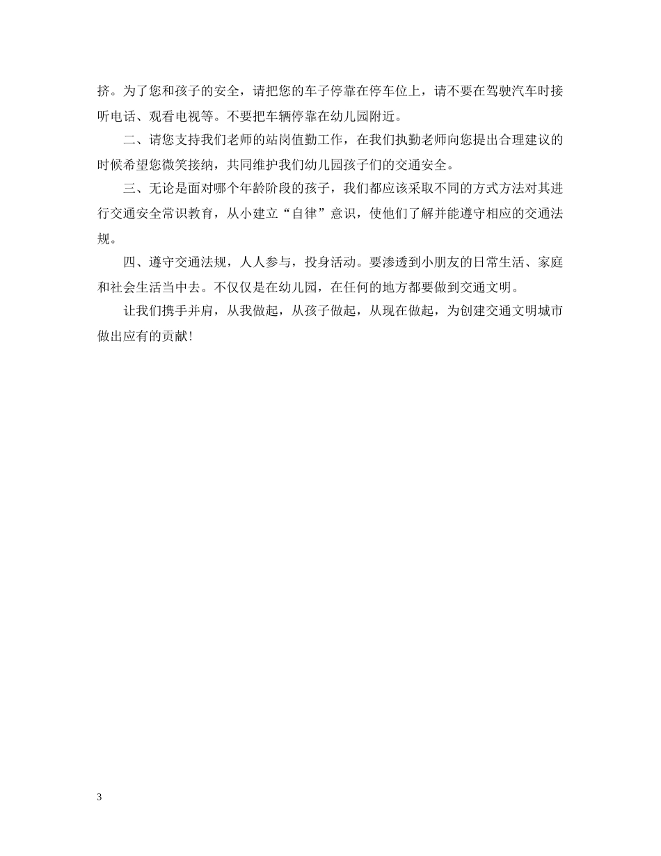2024交通安全倡议书_第3页