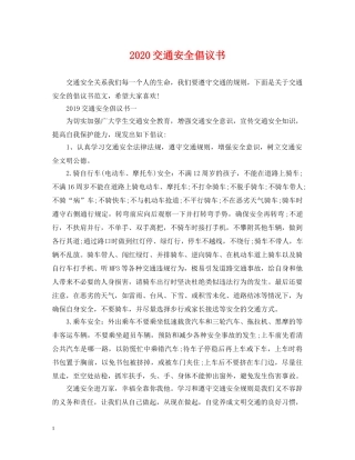 2024交通安全倡议书