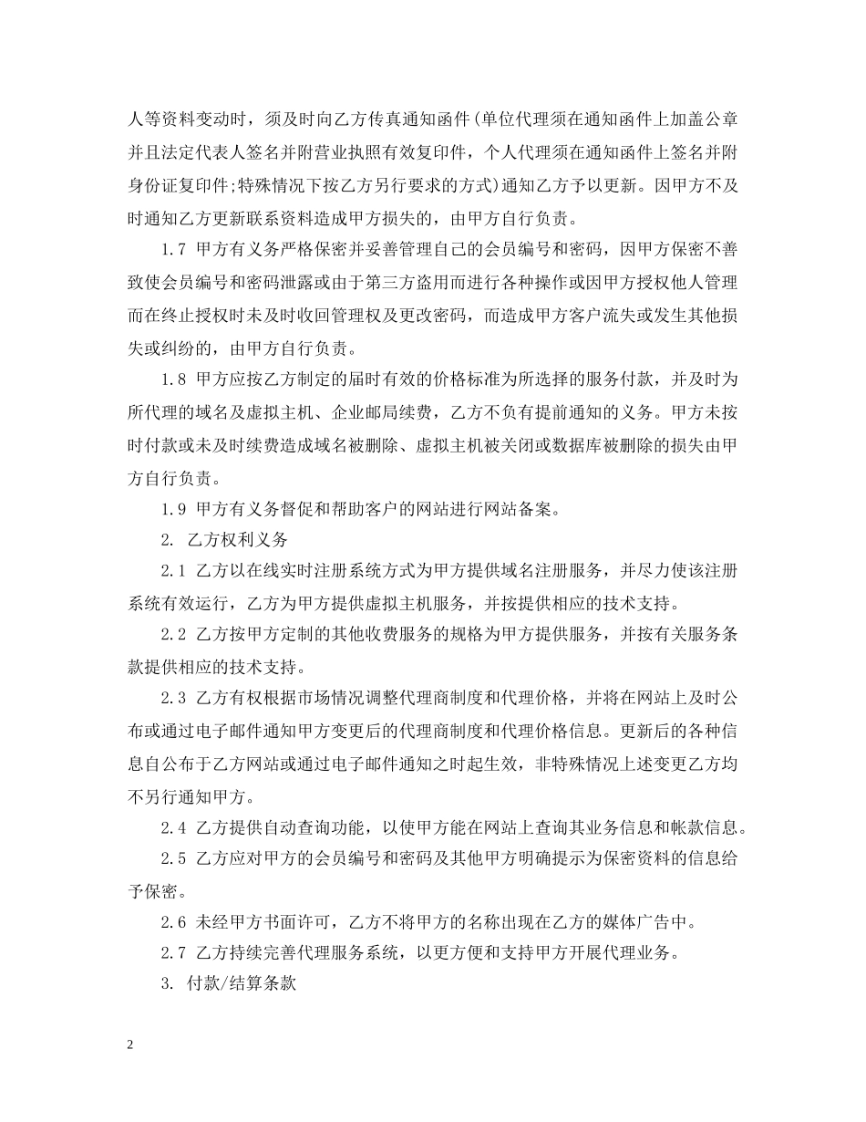 2024互联网业务代理合同范本_第2页