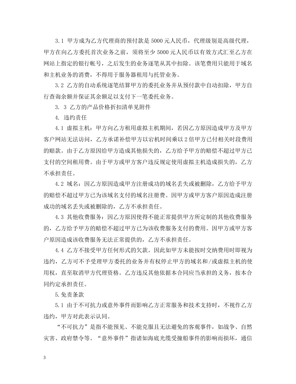 2024互联网业务代理合同范本_第3页