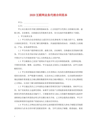 2024互联网业务代理合同范本