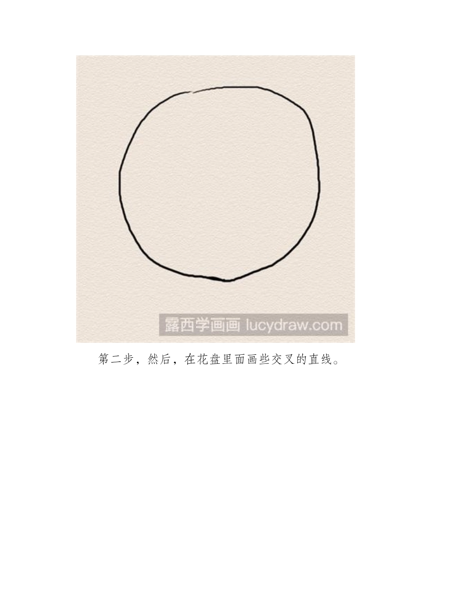向日葵简笔画教程简笔画教程_第2页