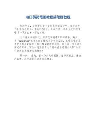 向日葵简笔画教程简笔画教程