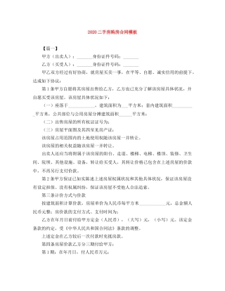 2024二手房购房合同模板