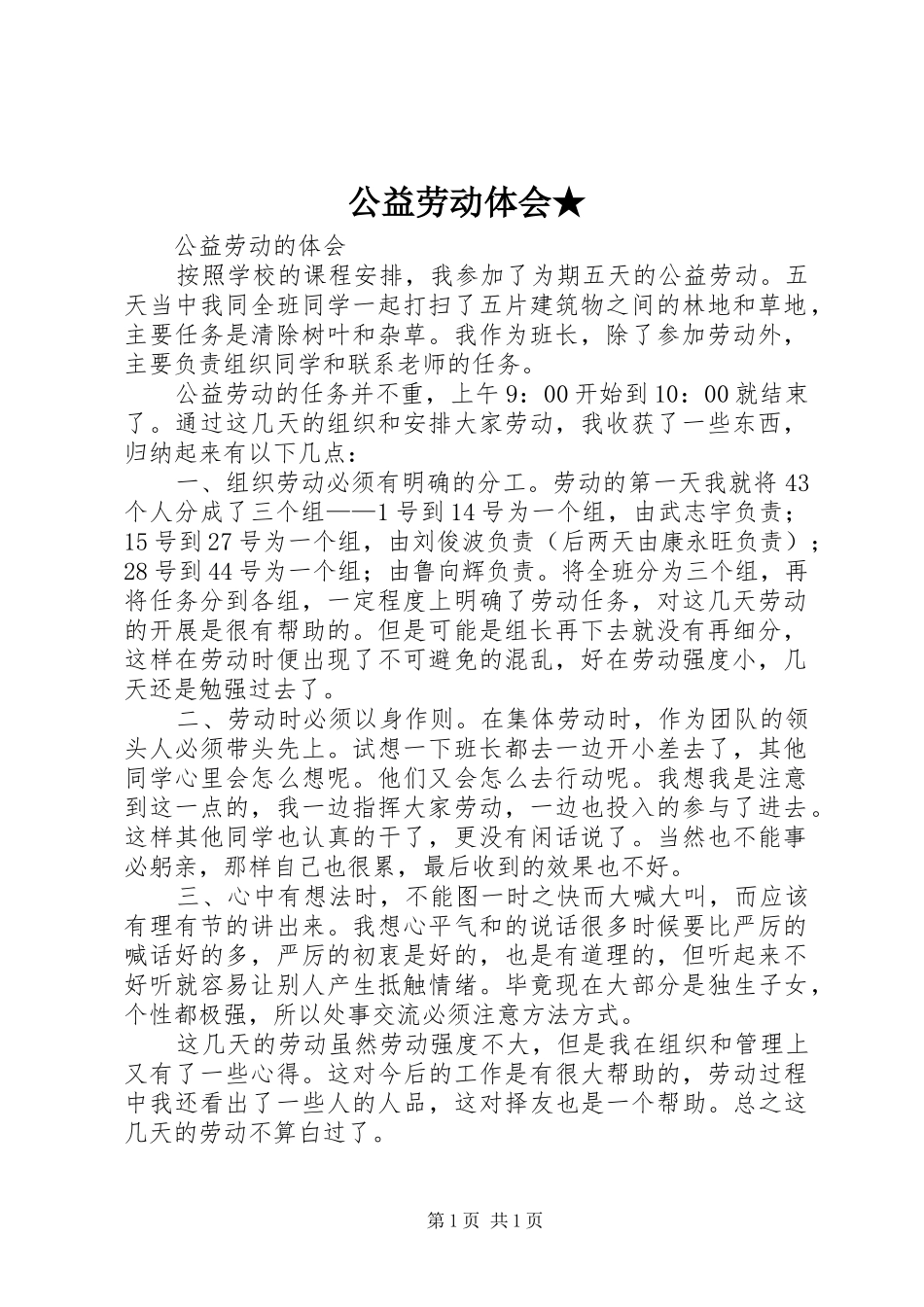 公益劳动体会★_第1页