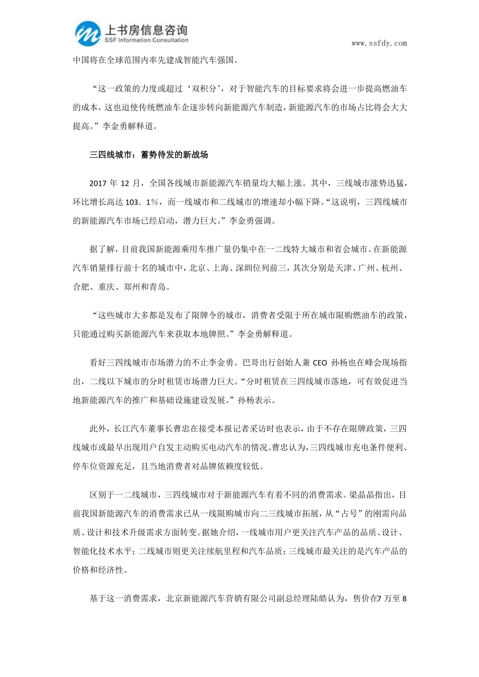 新能源汽车市场调查分析报告-上书房信息咨询_第2页