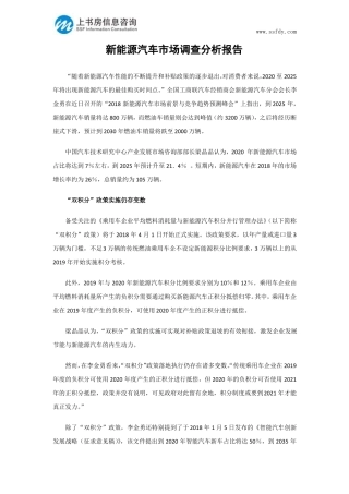 新能源汽车市场调查分析报告-上书房信息咨询