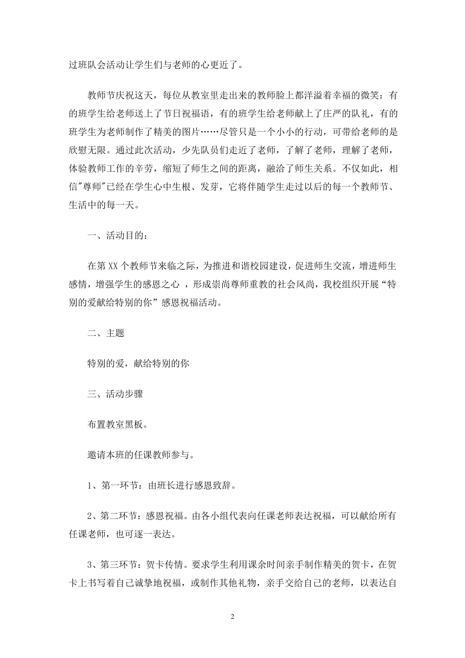 小学庆祝教师节活动总结(最新) _第2页
