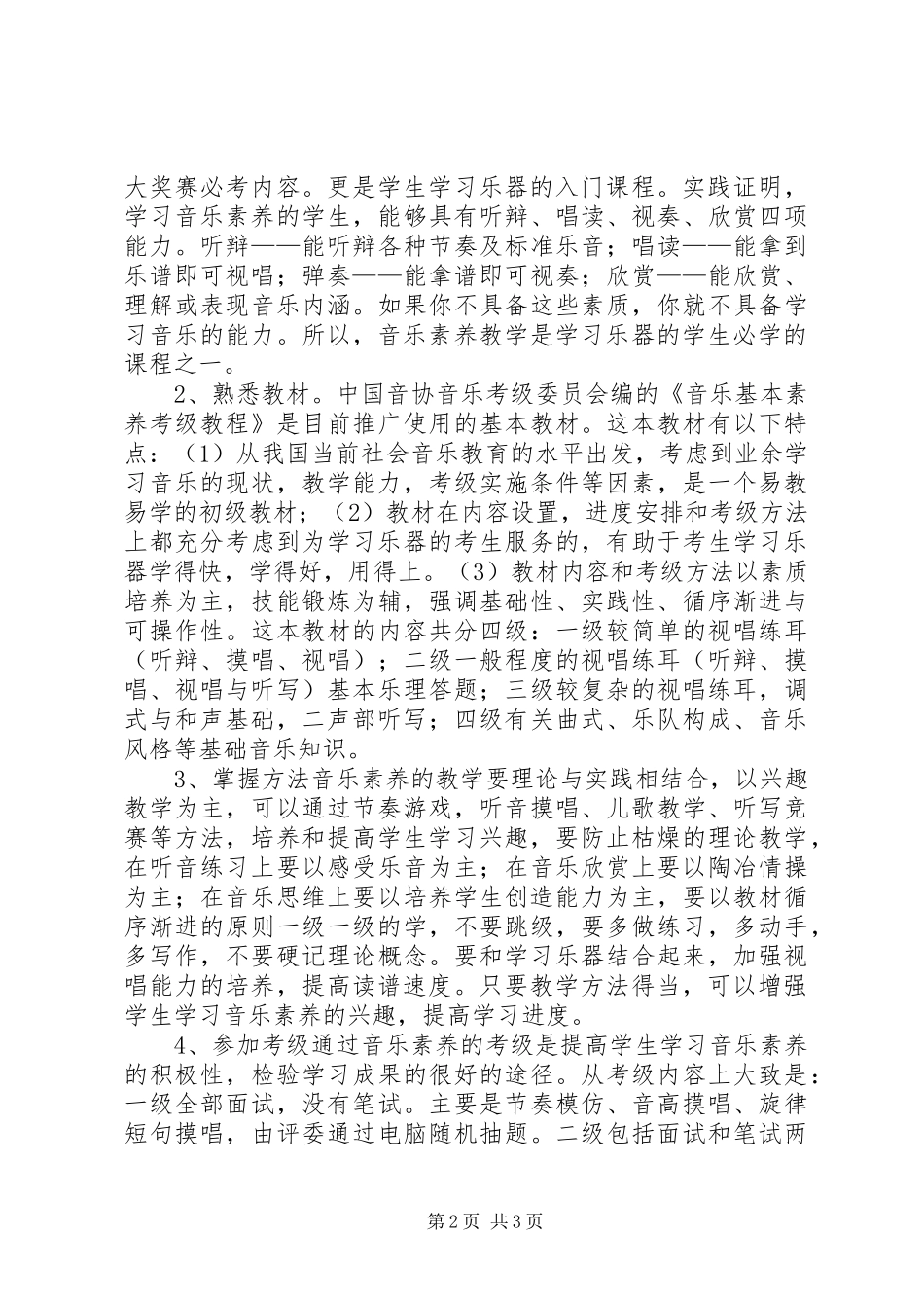 《音乐素养》学习心得_第2页