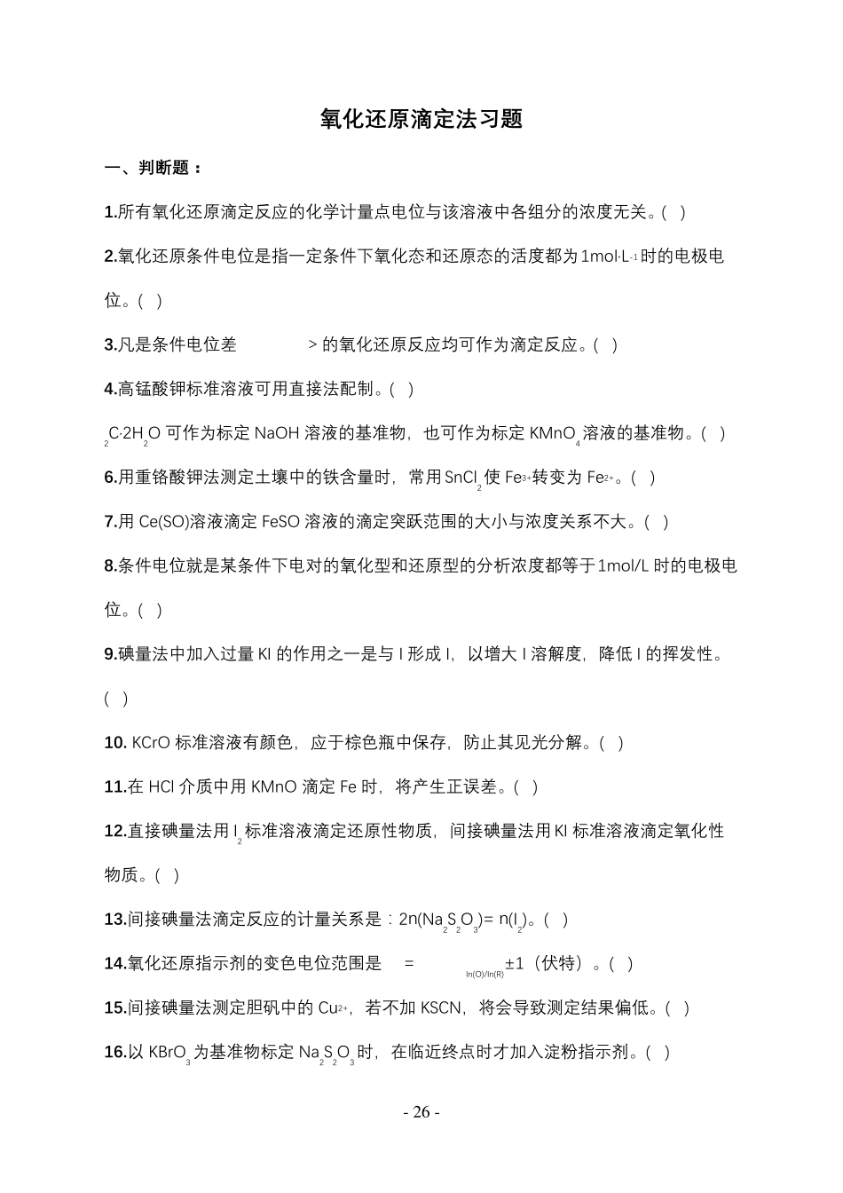 氧化还原滴定法习题 _第2页