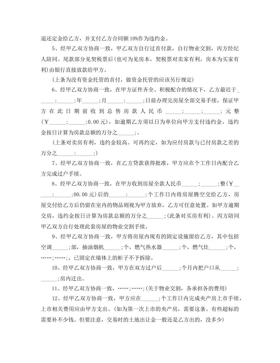 2024二手房屋买卖合同(4篇)_第2页