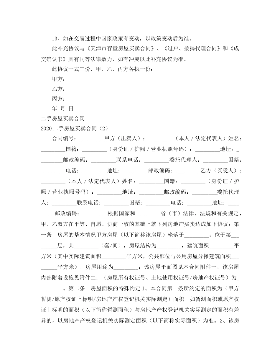 2024二手房屋买卖合同(4篇)_第3页