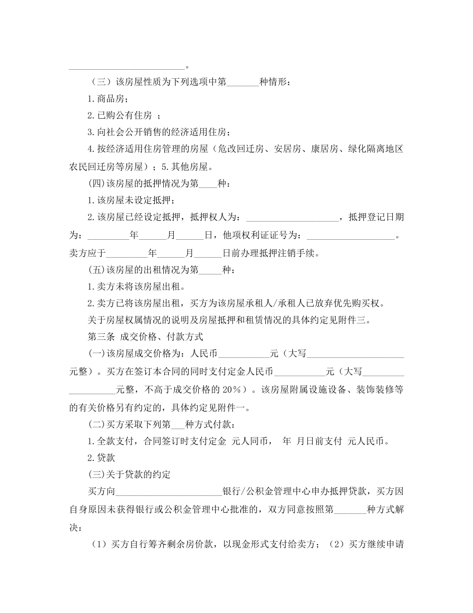 2024二手房买卖合同范本_第2页