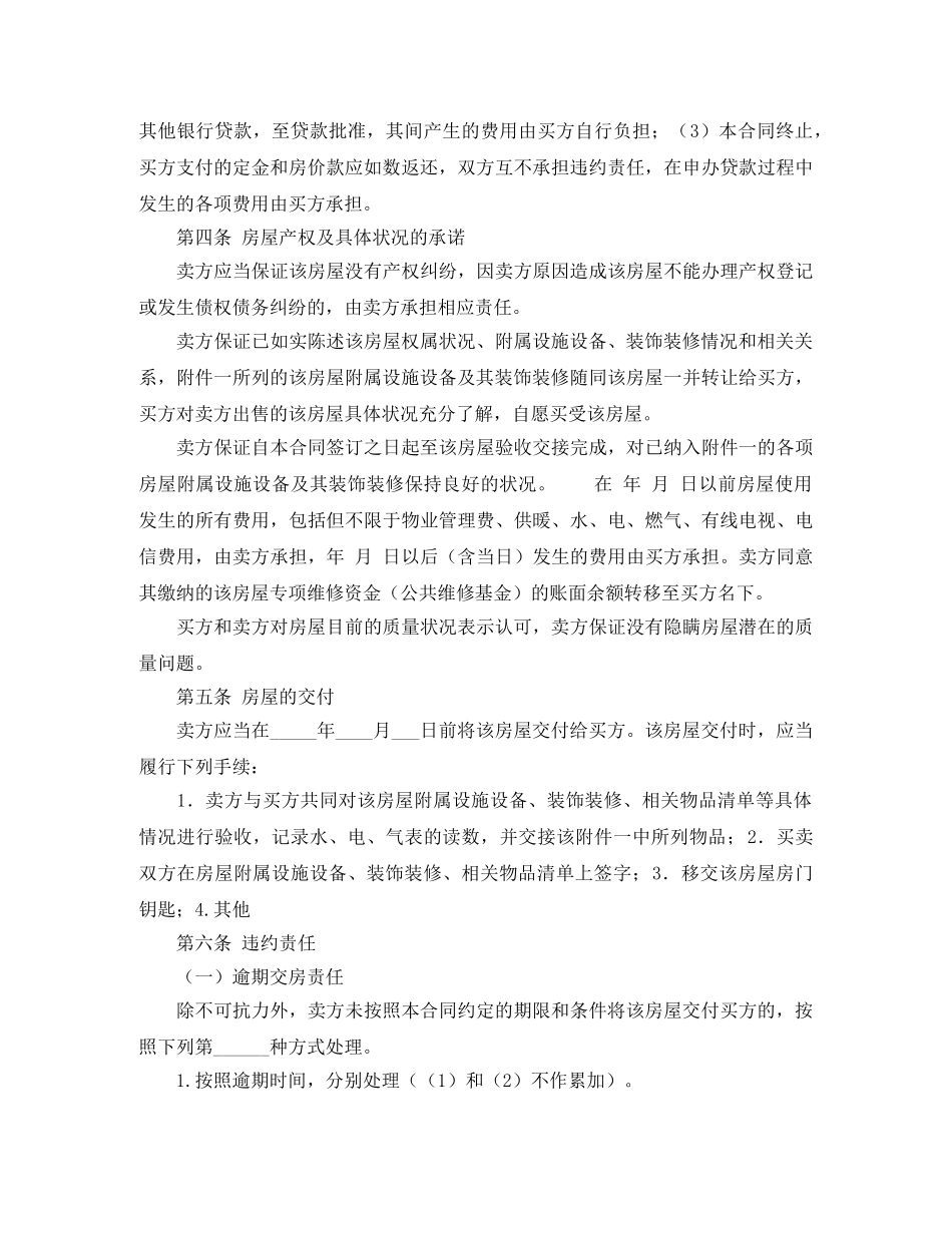 2024二手房买卖合同范本_第3页