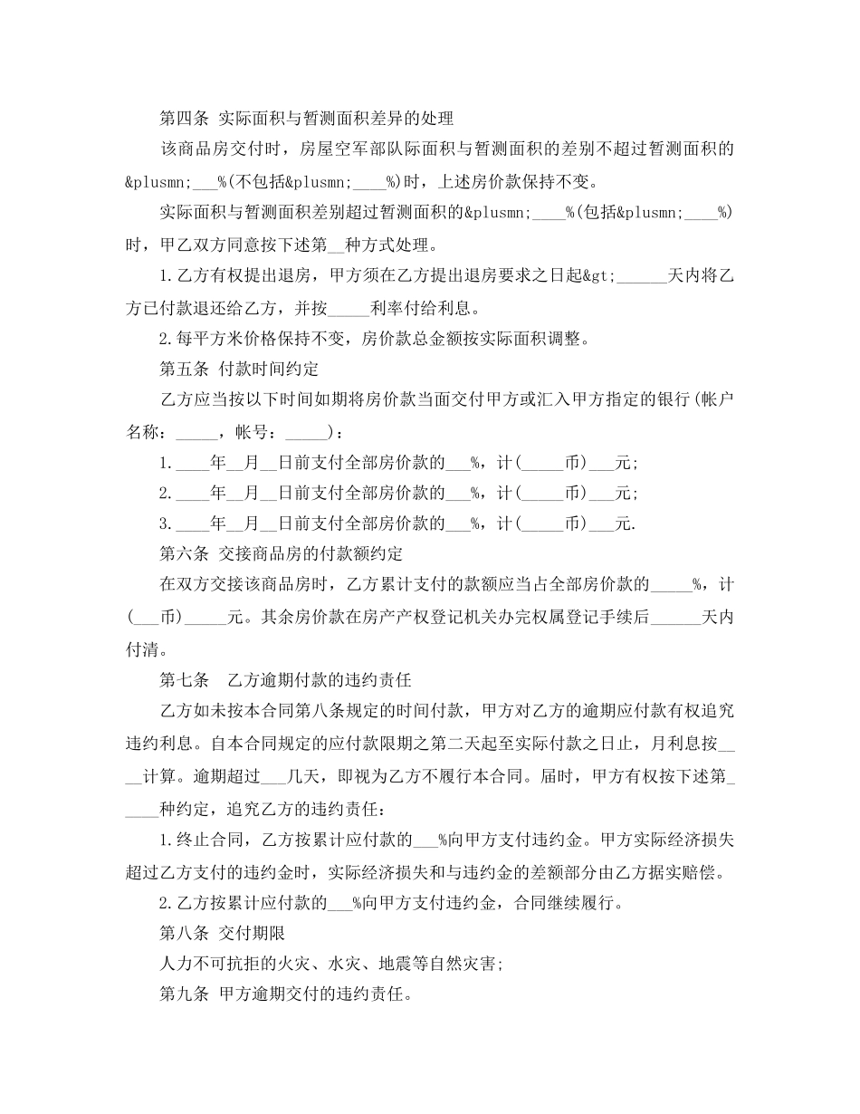 2024二手房屋买卖合同范本(1)_第3页