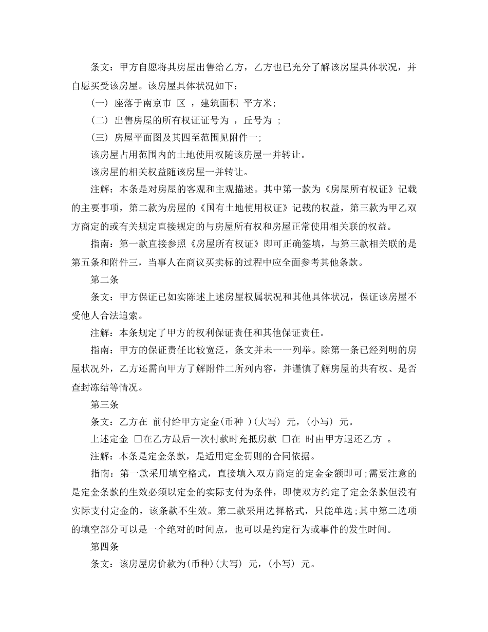 2024二手房购房合同(4篇)_第2页