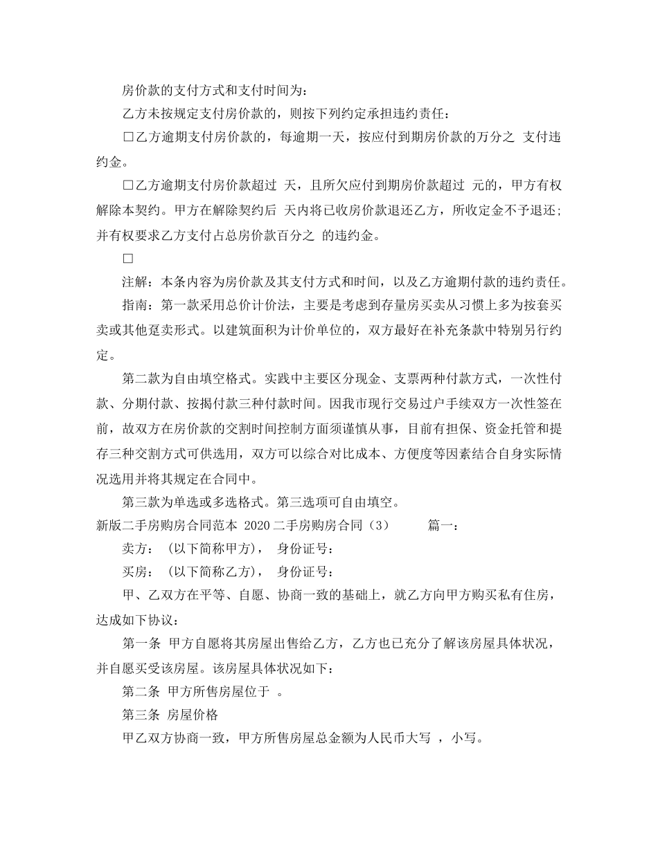 2024二手房购房合同(4篇)_第3页