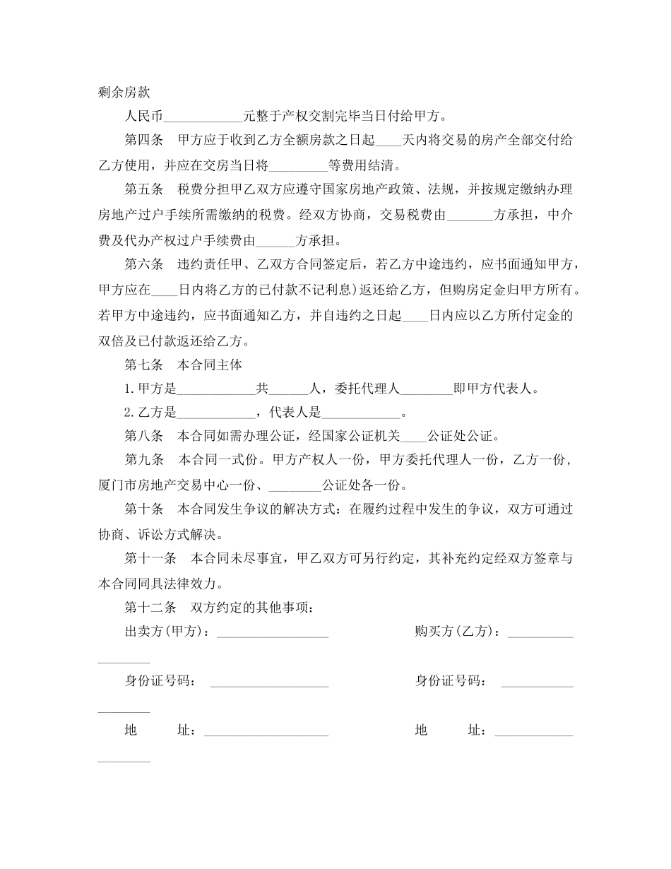 2024二手房屋买卖的合同范本_第2页